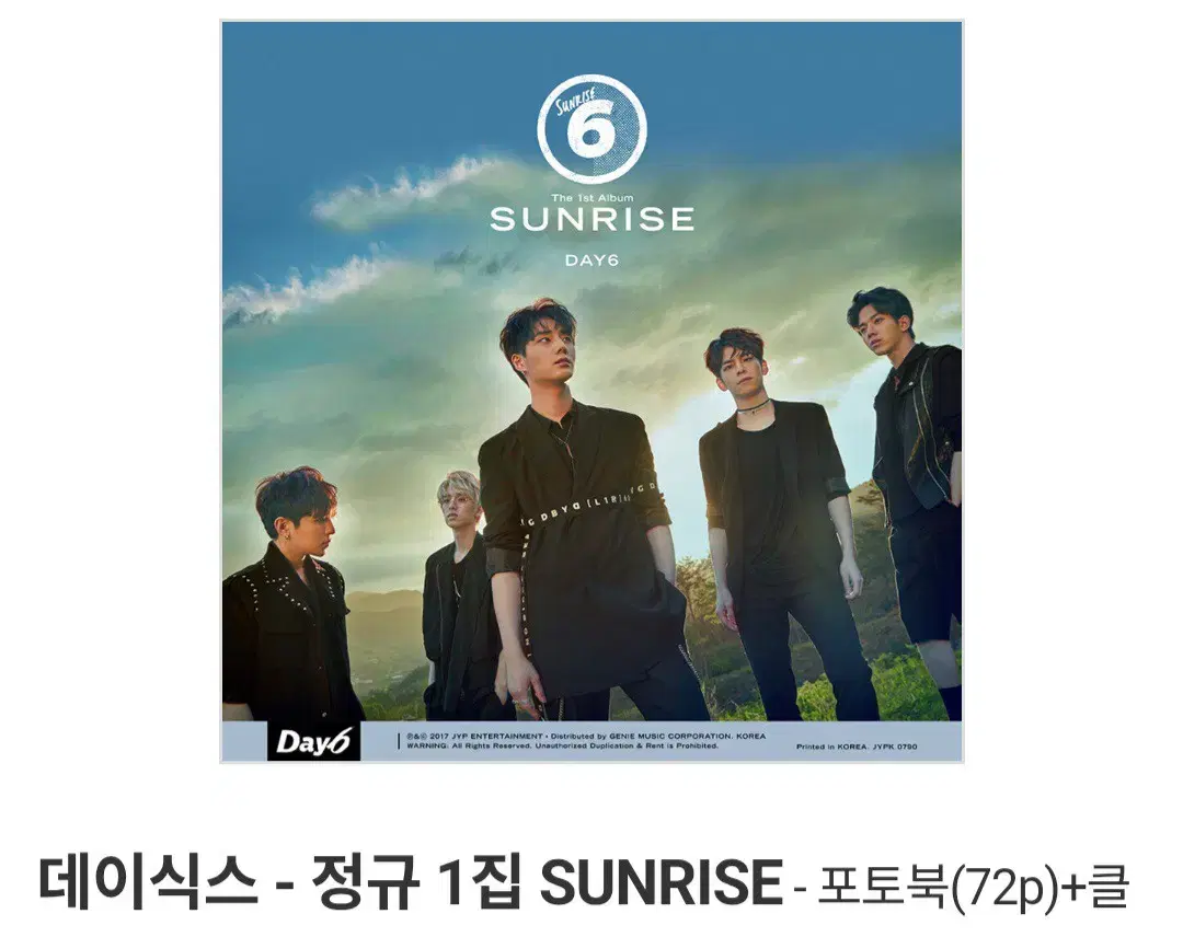 데이식스 1집 sunrise 음반 미개봉 새상품